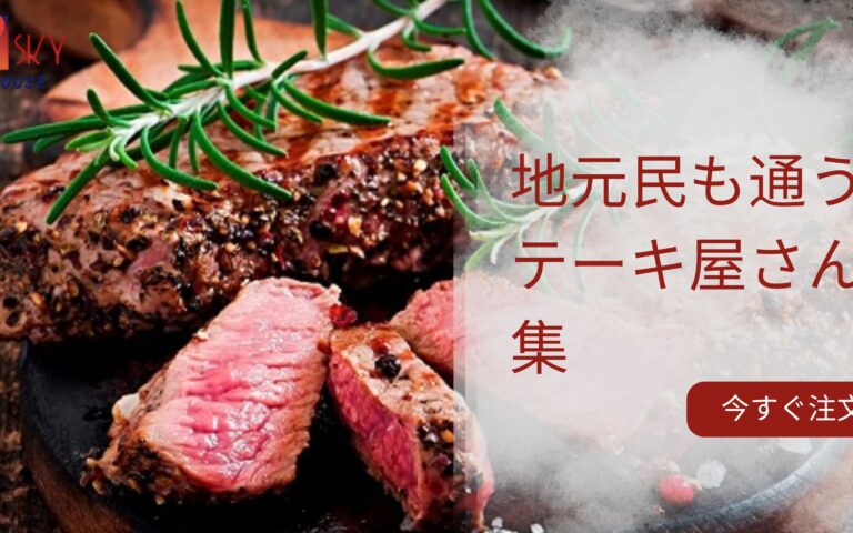 ダナンステーキ